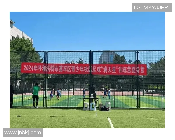 足球佑家助力青少年成长与梦想实现的全新平台探索