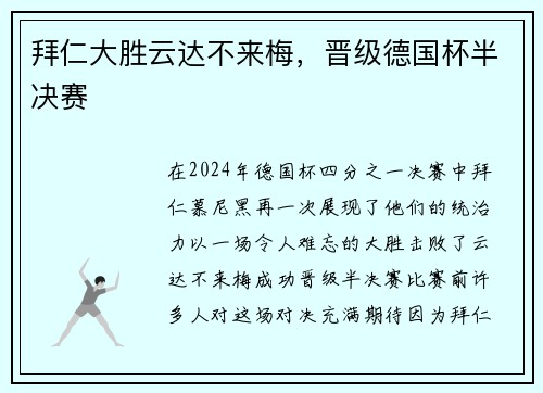拜仁大胜云达不来梅，晋级德国杯半决赛