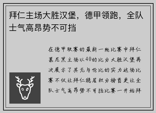 拜仁主场大胜汉堡，德甲领跑，全队士气高昂势不可挡