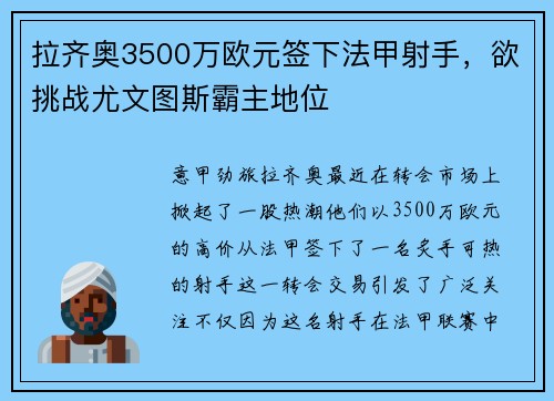 拉齐奥3500万欧元签下法甲射手，欲挑战尤文图斯霸主地位
