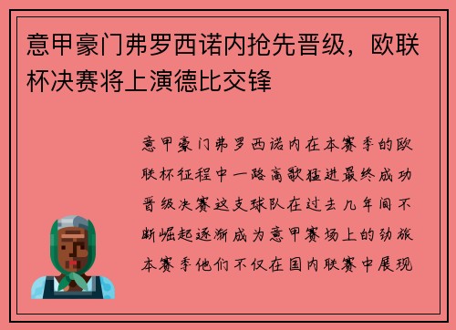 意甲豪门弗罗西诺内抢先晋级，欧联杯决赛将上演德比交锋