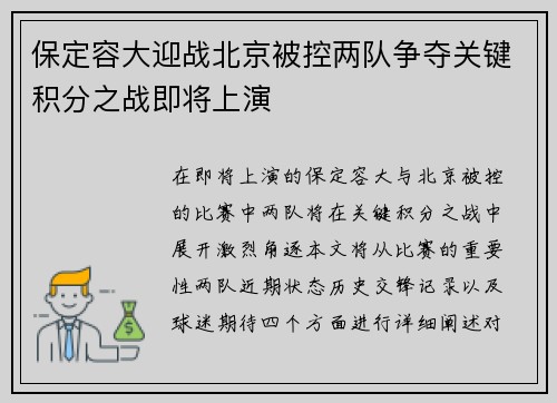 保定容大迎战北京被控两队争夺关键积分之战即将上演