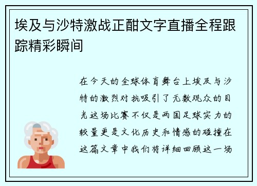 埃及与沙特激战正酣文字直播全程跟踪精彩瞬间